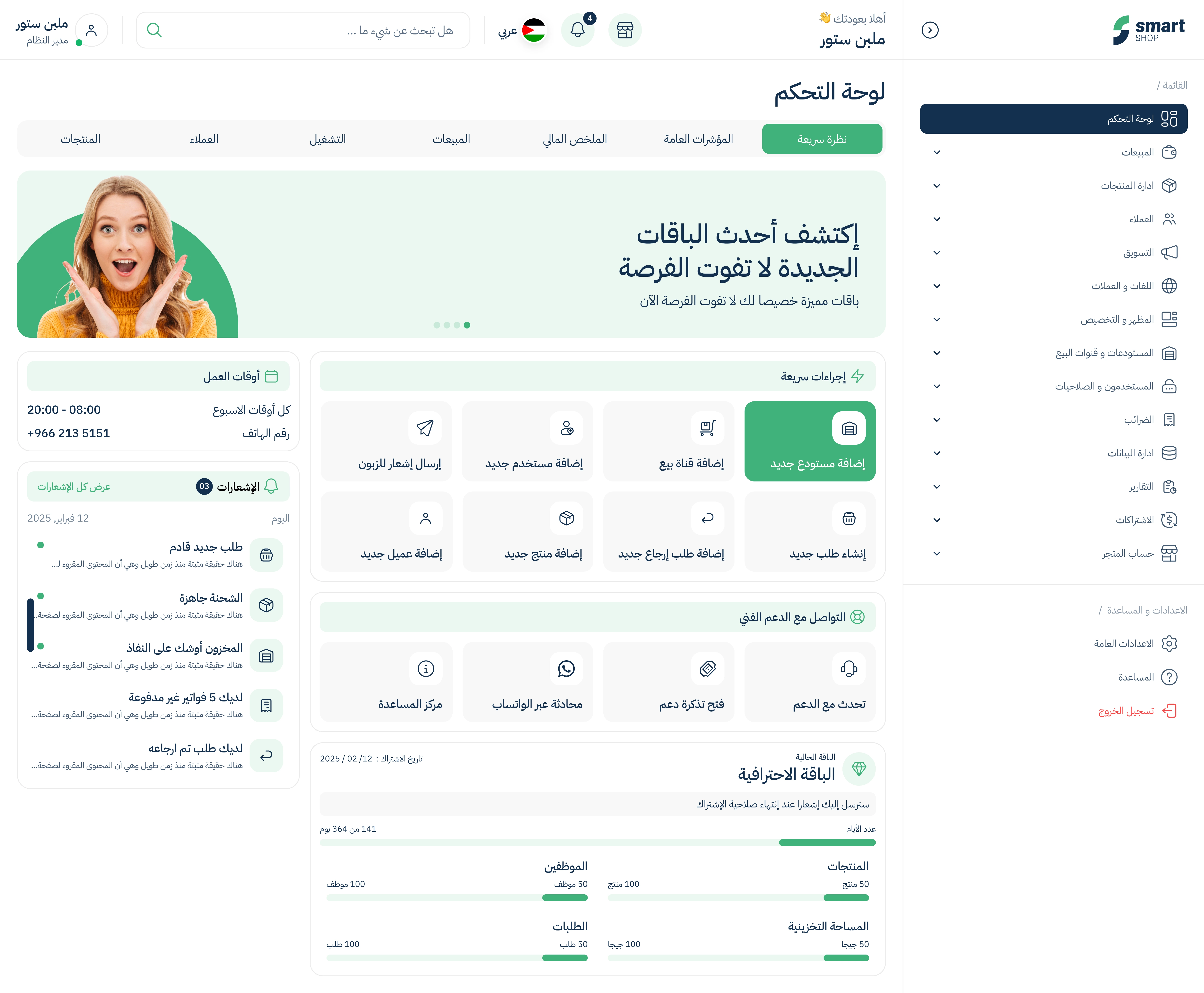 Smart Shop Dashboard